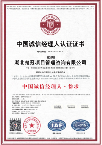 中国诚信经理人认证证书.png