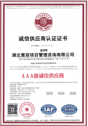 诚信供应商认证证书.png