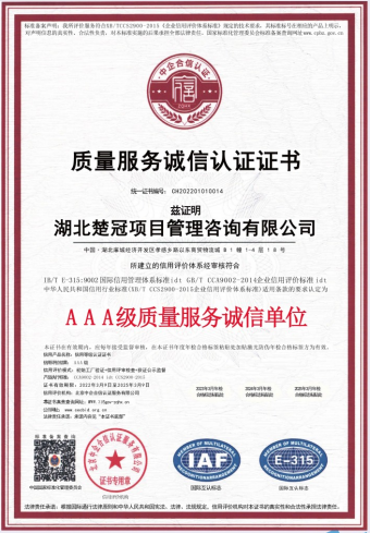 质量服务于诚信认证证书.png