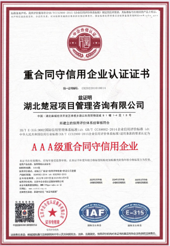 重合同守信用企业认证证书.png
