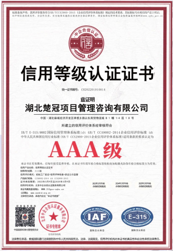 信用等级认证证书.png